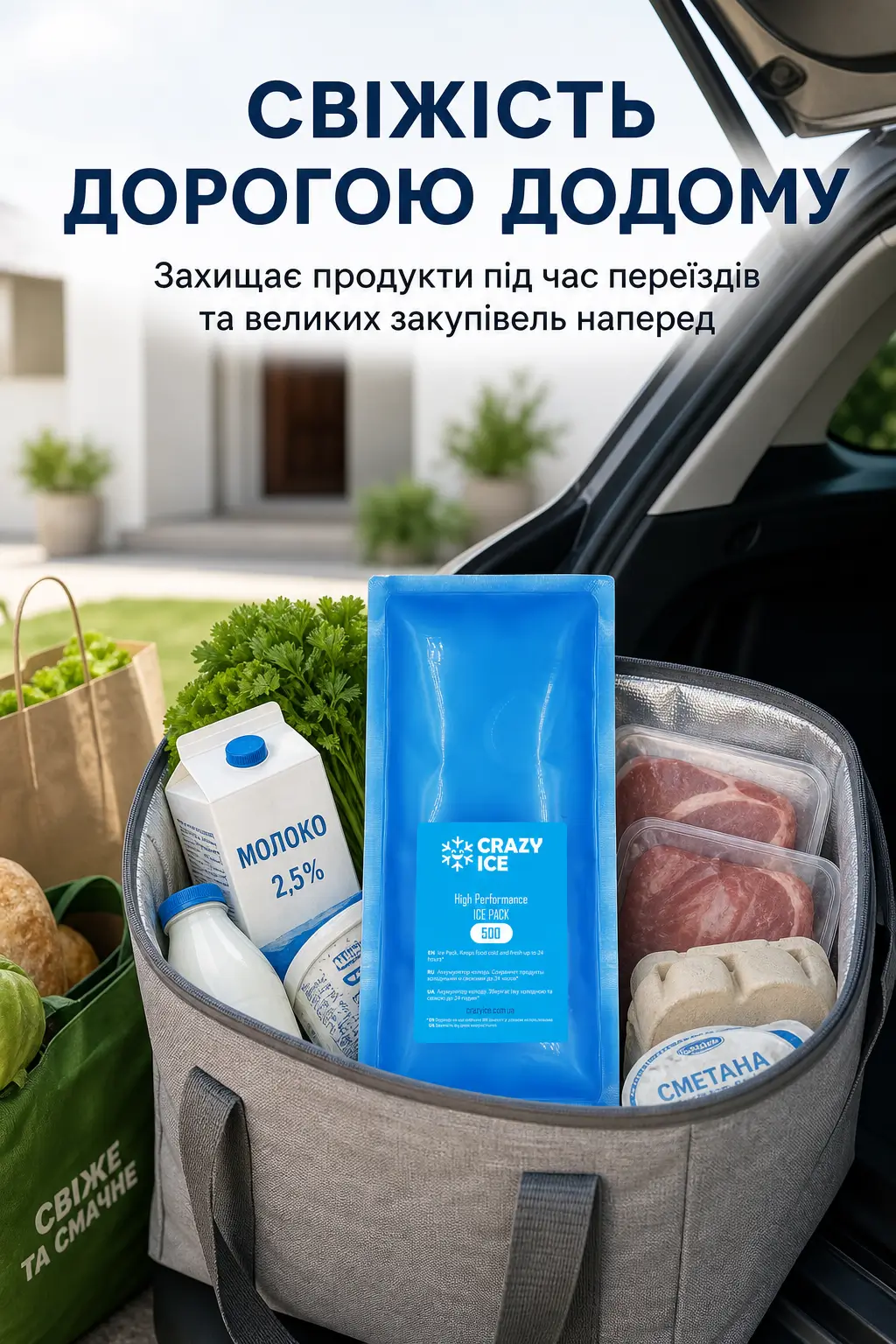 Акумулятор холоду для покупок