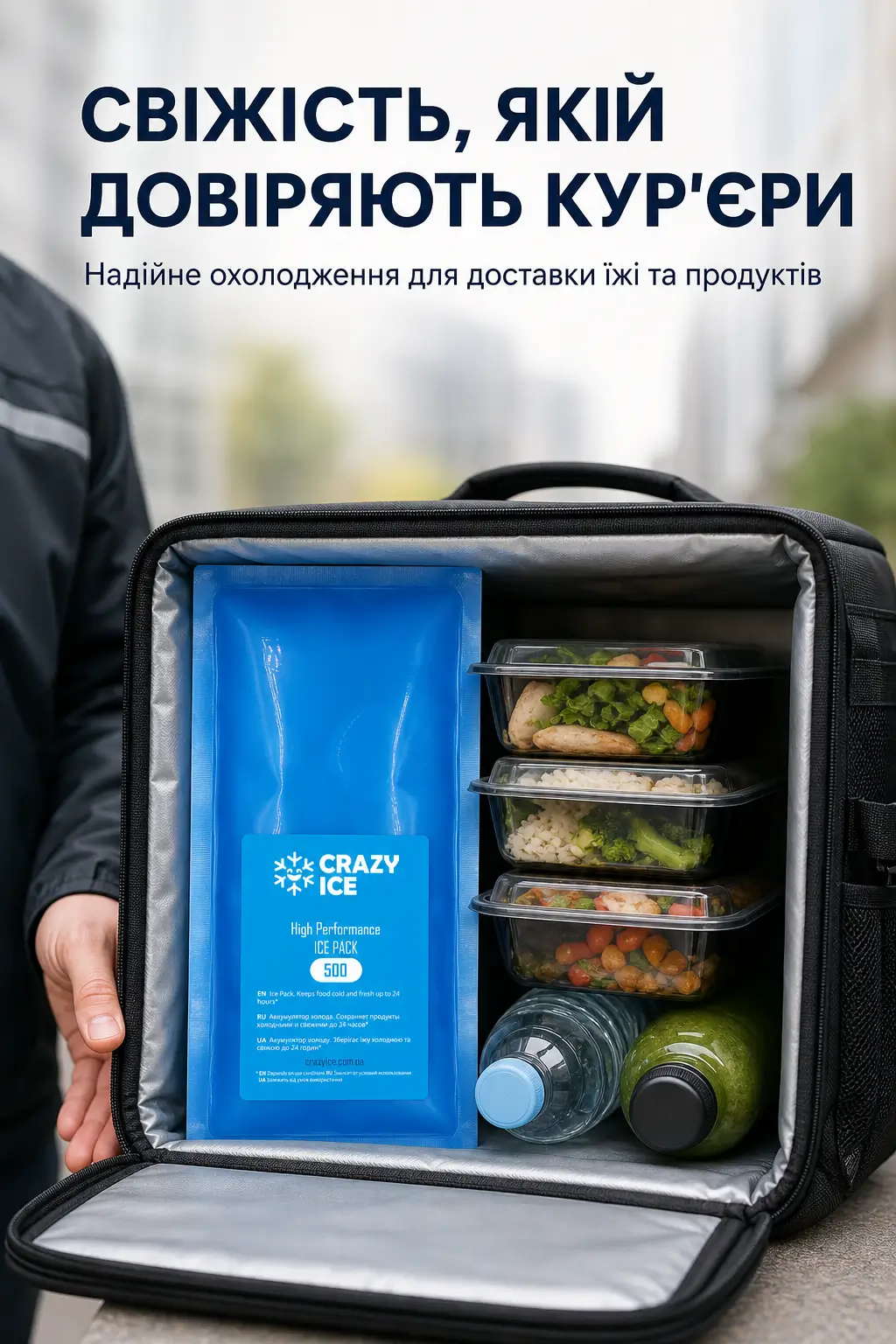 Акумулятор холоду для доставки продуктів