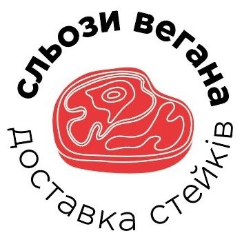 Сльози Вегана